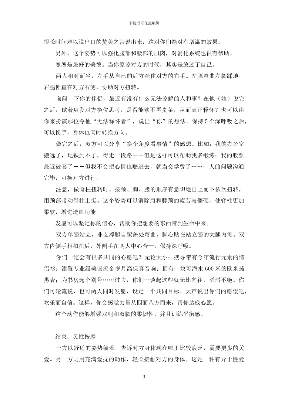 滋养爱的沟通游戏-家庭沟通是通过完成_第3页