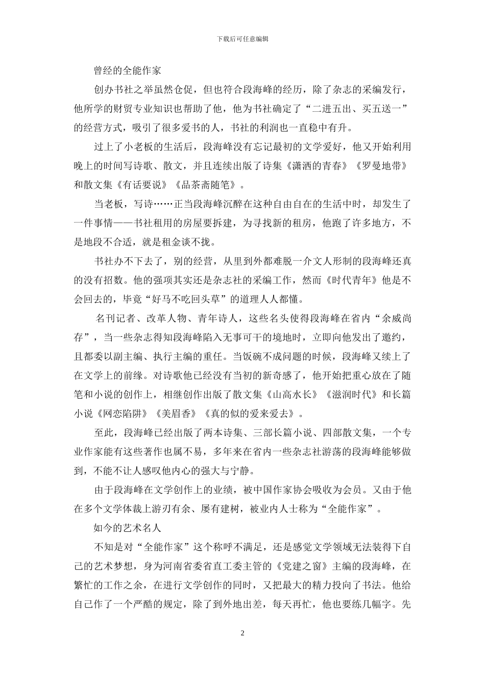 滋润生活的追求者_第2页