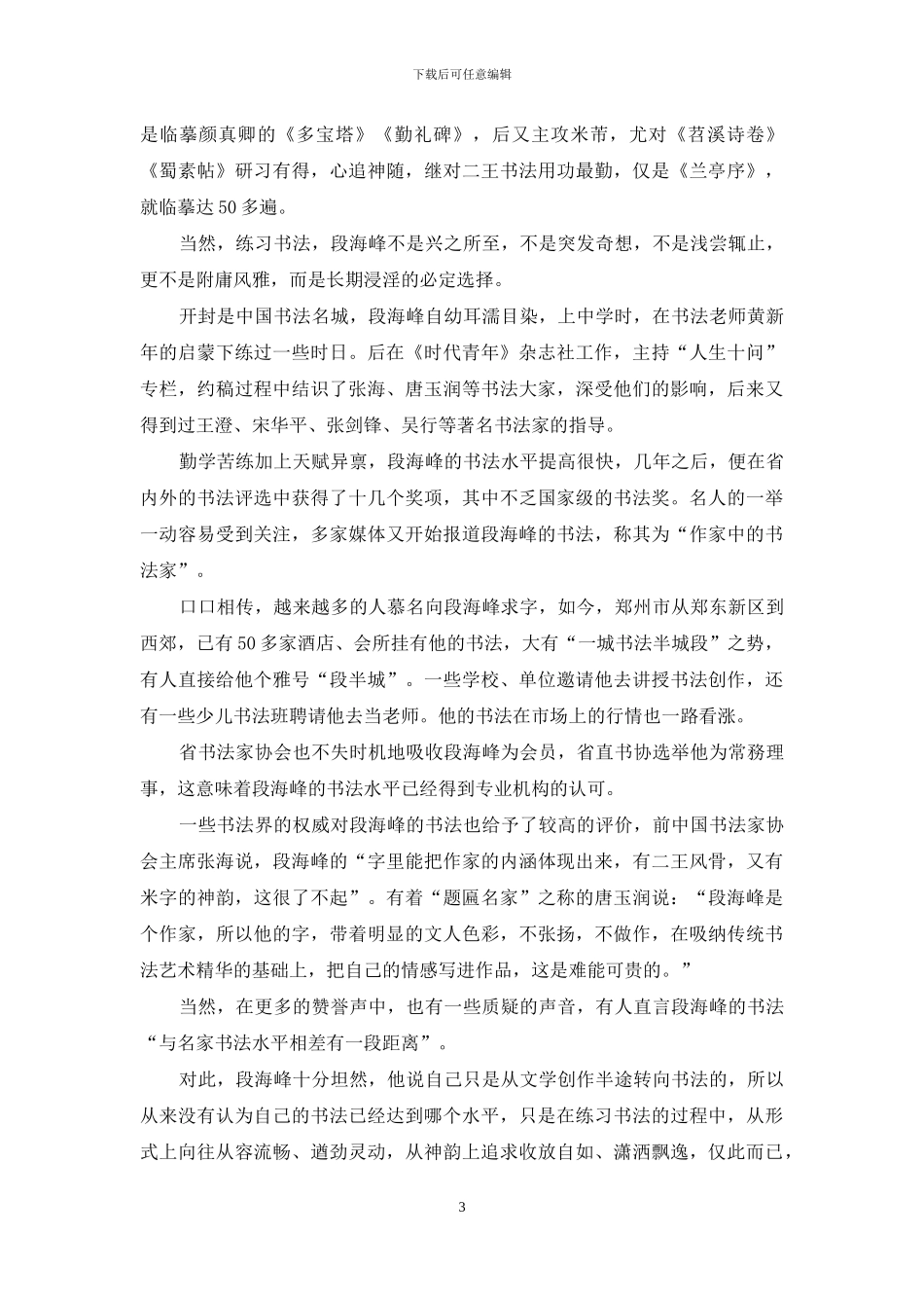 滋润生活的追求者_第3页