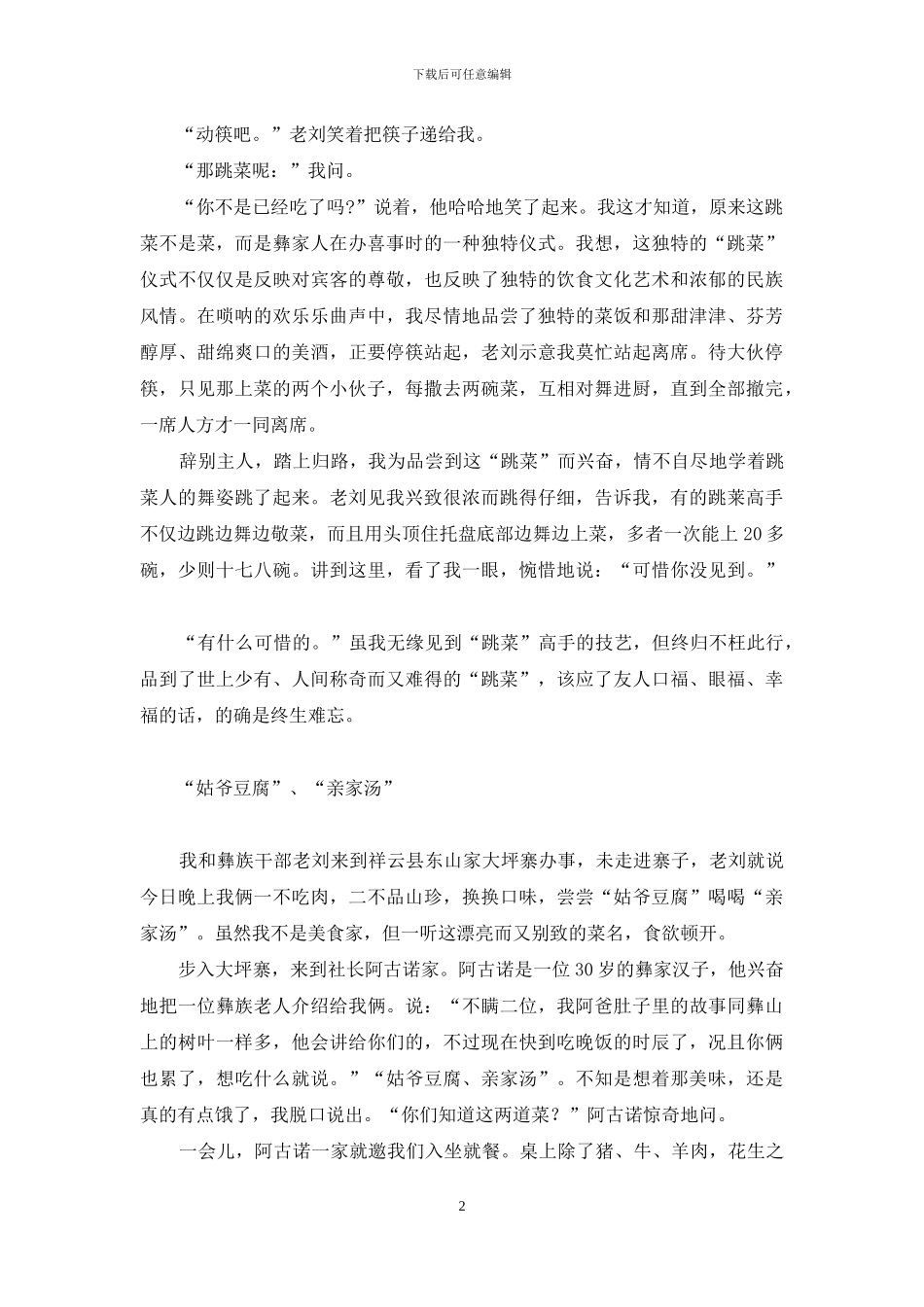 滇西彝山饮食散记-滇西1944_第2页