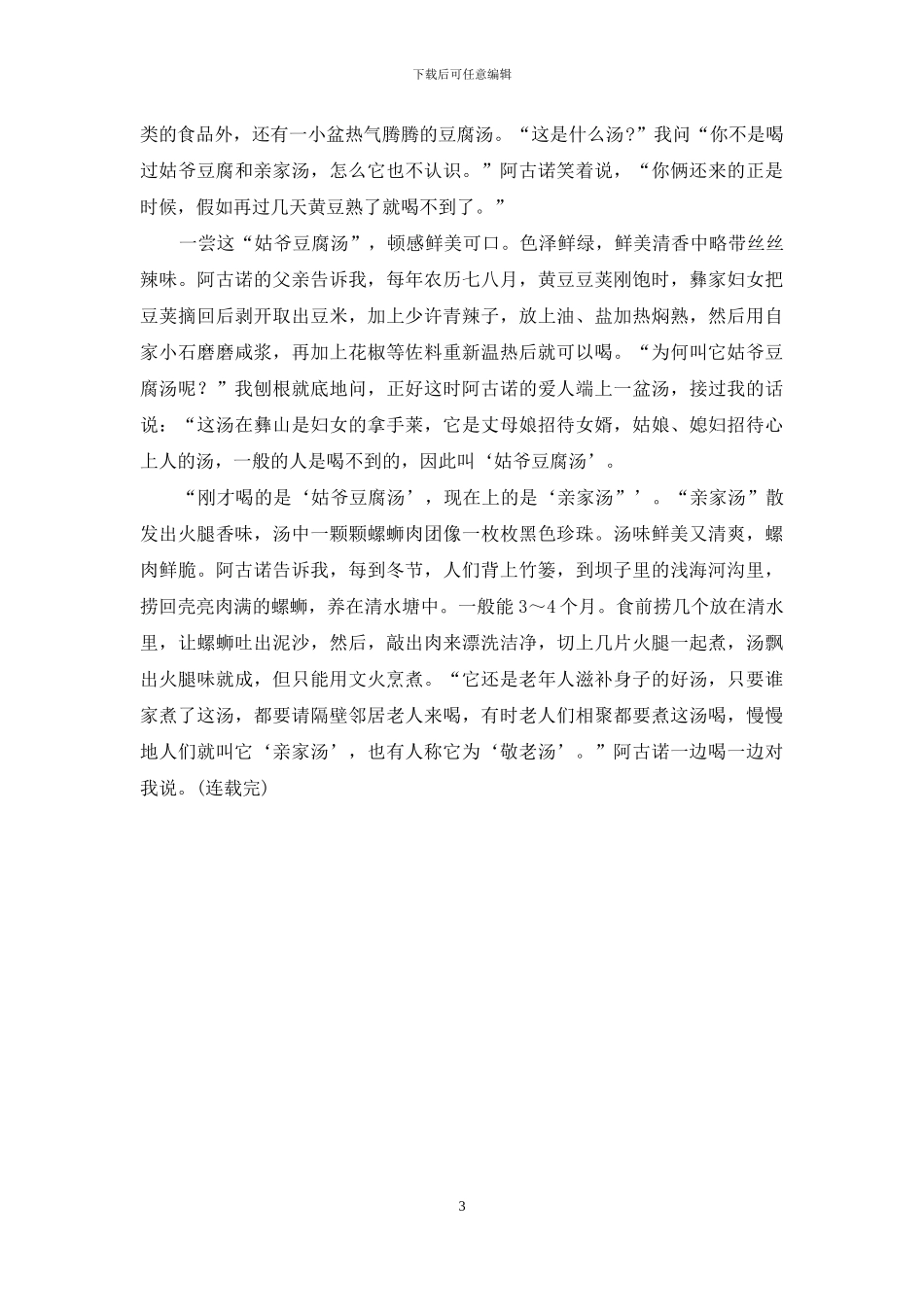 滇西彝山饮食散记-滇西1944_第3页