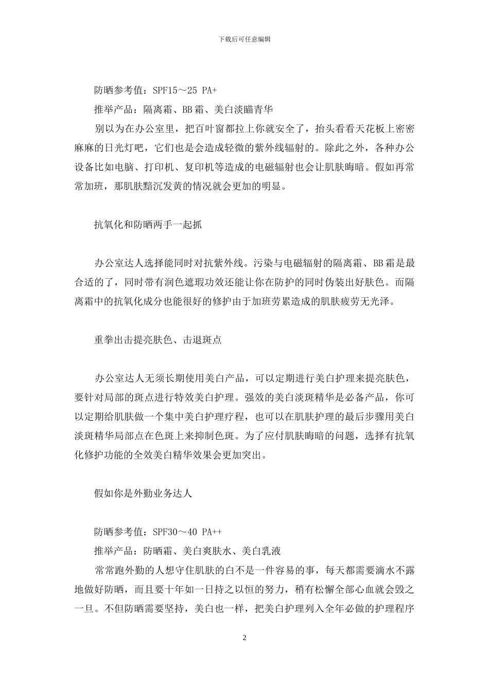 滋美肌面膜敏感肌肤可以用吗-美肌动力-攻守齐下守住肌肤的白_第2页