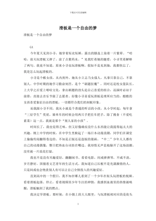 滑板是一个自由的梦