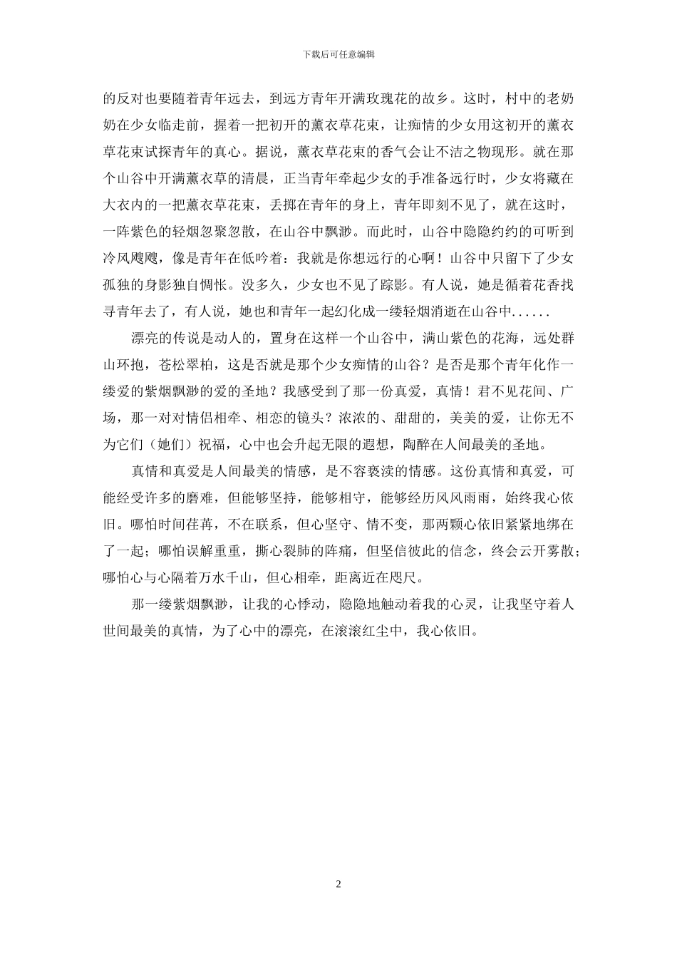 滚滚红尘中-我心依然-滚滚红尘中_第2页