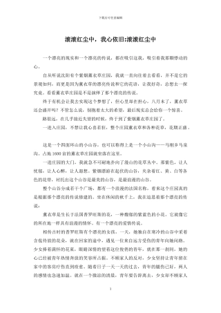 滚滚红尘中-我心依然-滚滚红尘中