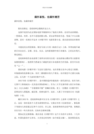 满怀喜悦-也满怀痛苦