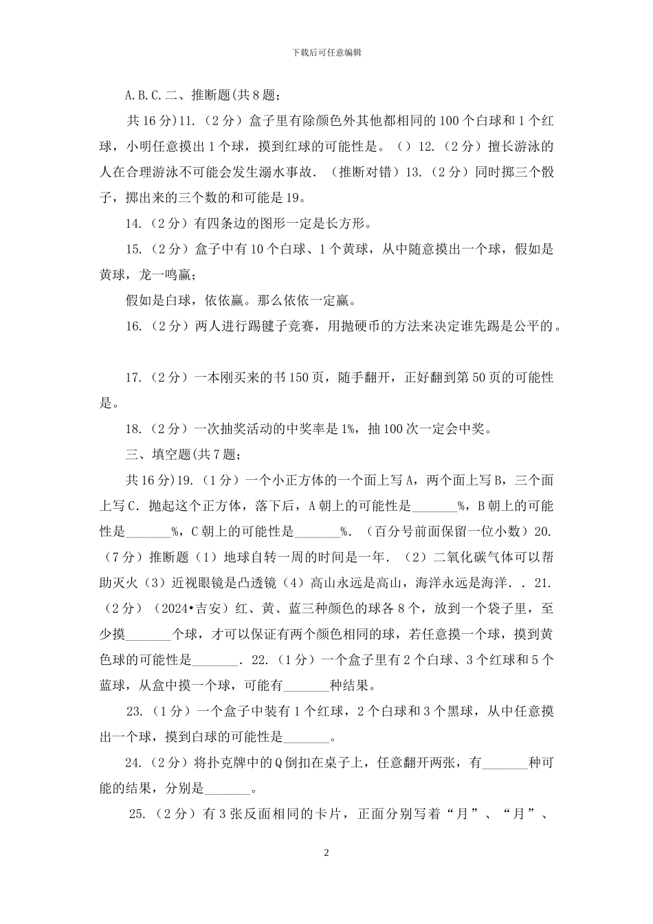 湘教版备战2024年小升初数学专题三：统计与概率_第2页
