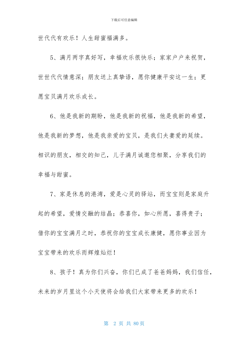 满月酒祝福语-1_第2页