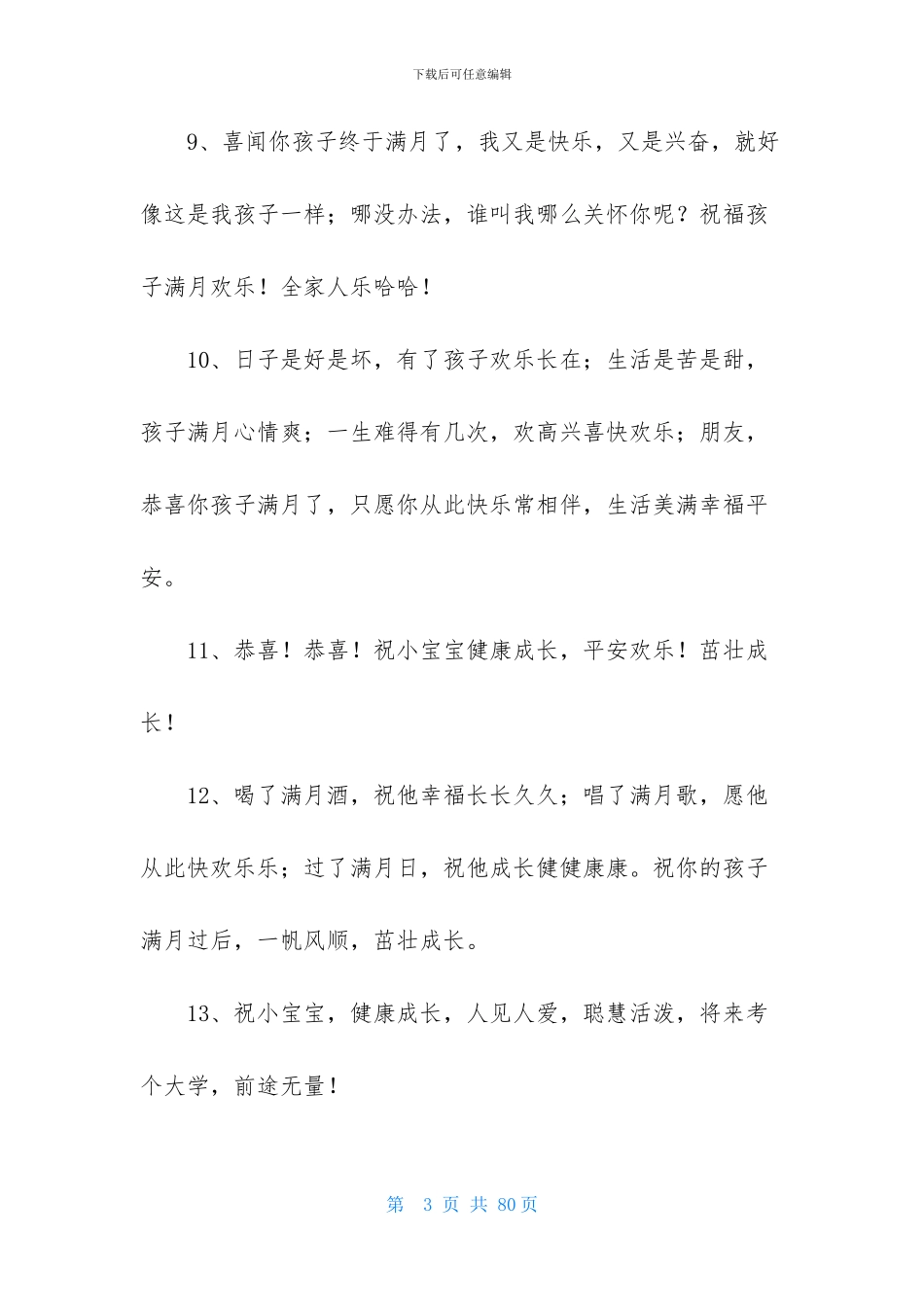 满月酒祝福语-1_第3页