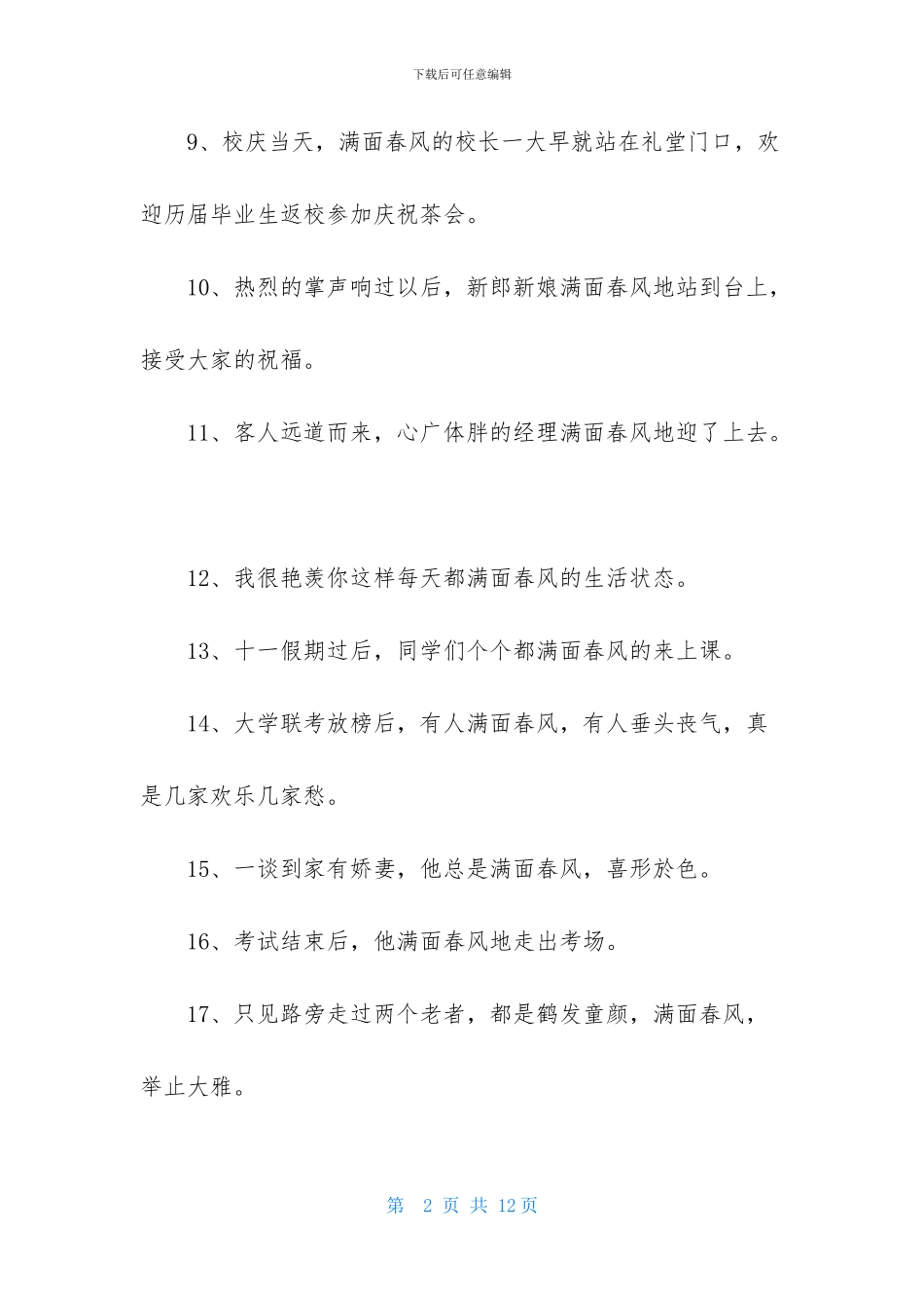 满面春风造句_第2页