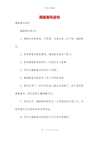 满面春风造句
