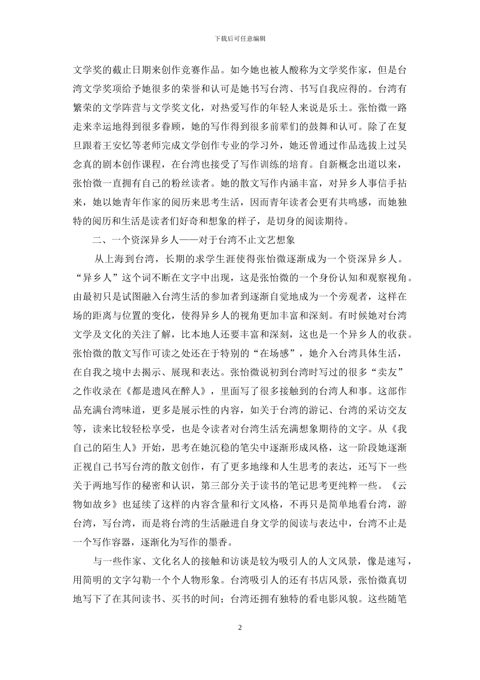 漂浪与抒情的异乡人手记_第2页