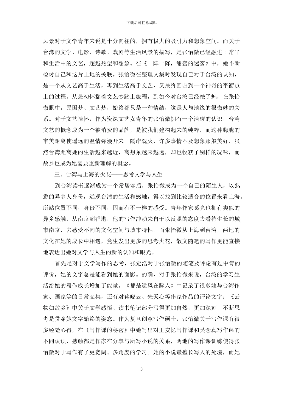 漂浪与抒情的异乡人手记_第3页