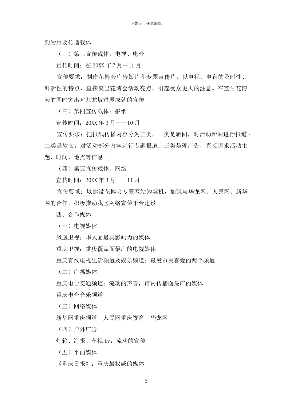 漓渚花卉博览会-花卉博览会宣传策划方案_第2页