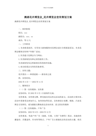 漓渚花卉博览会-花卉博览会宣传策划方案