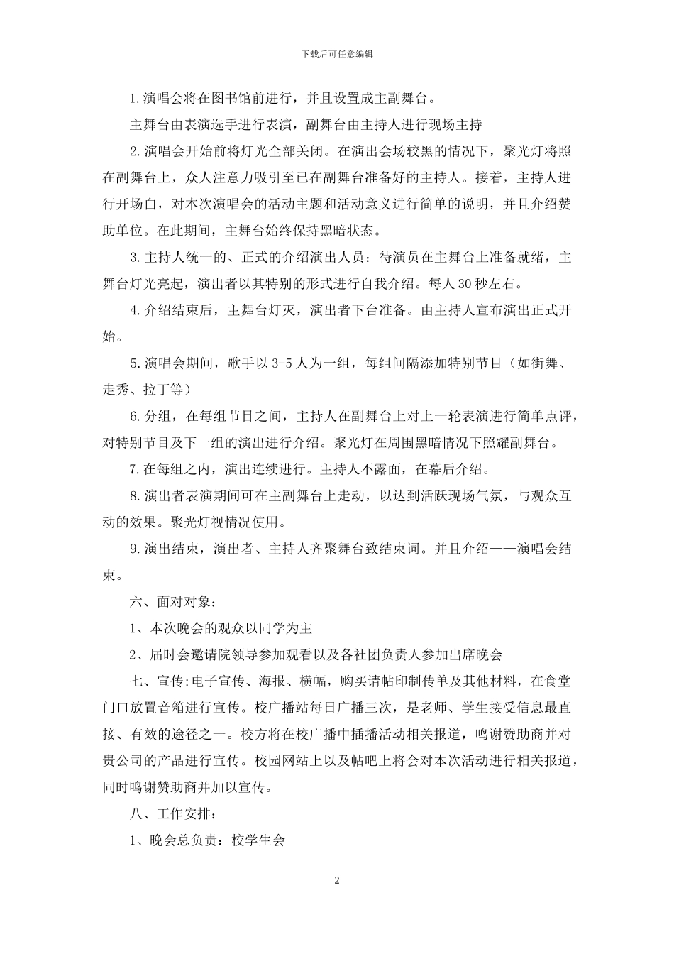 演唱会策划书_第2页