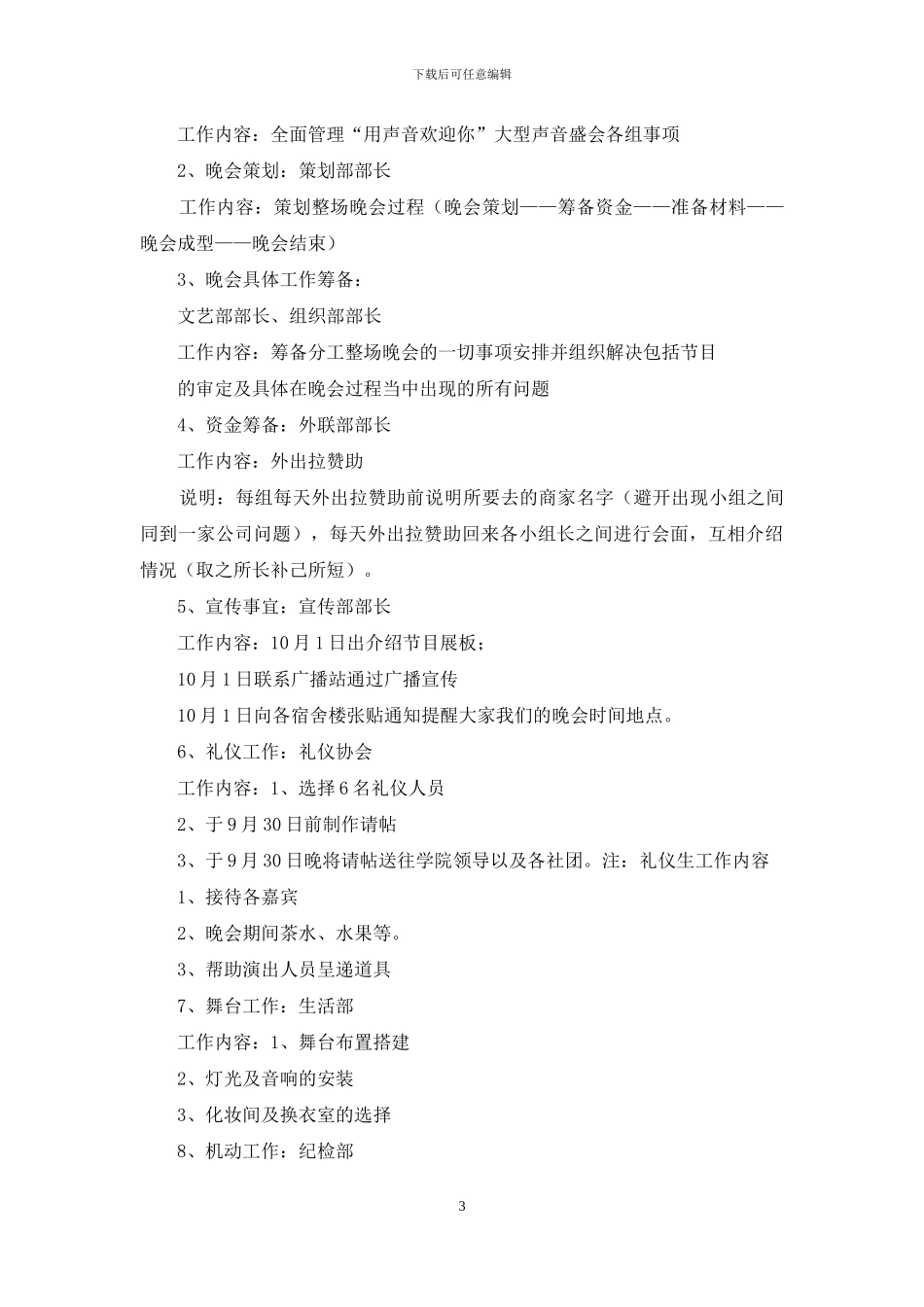 演唱会策划书_第3页