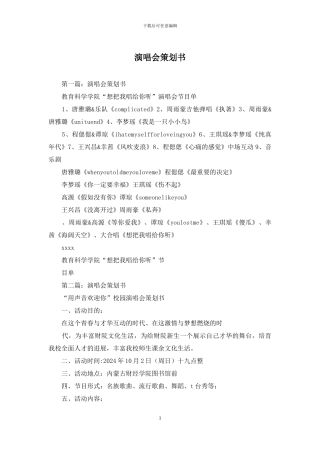 演唱会策划书