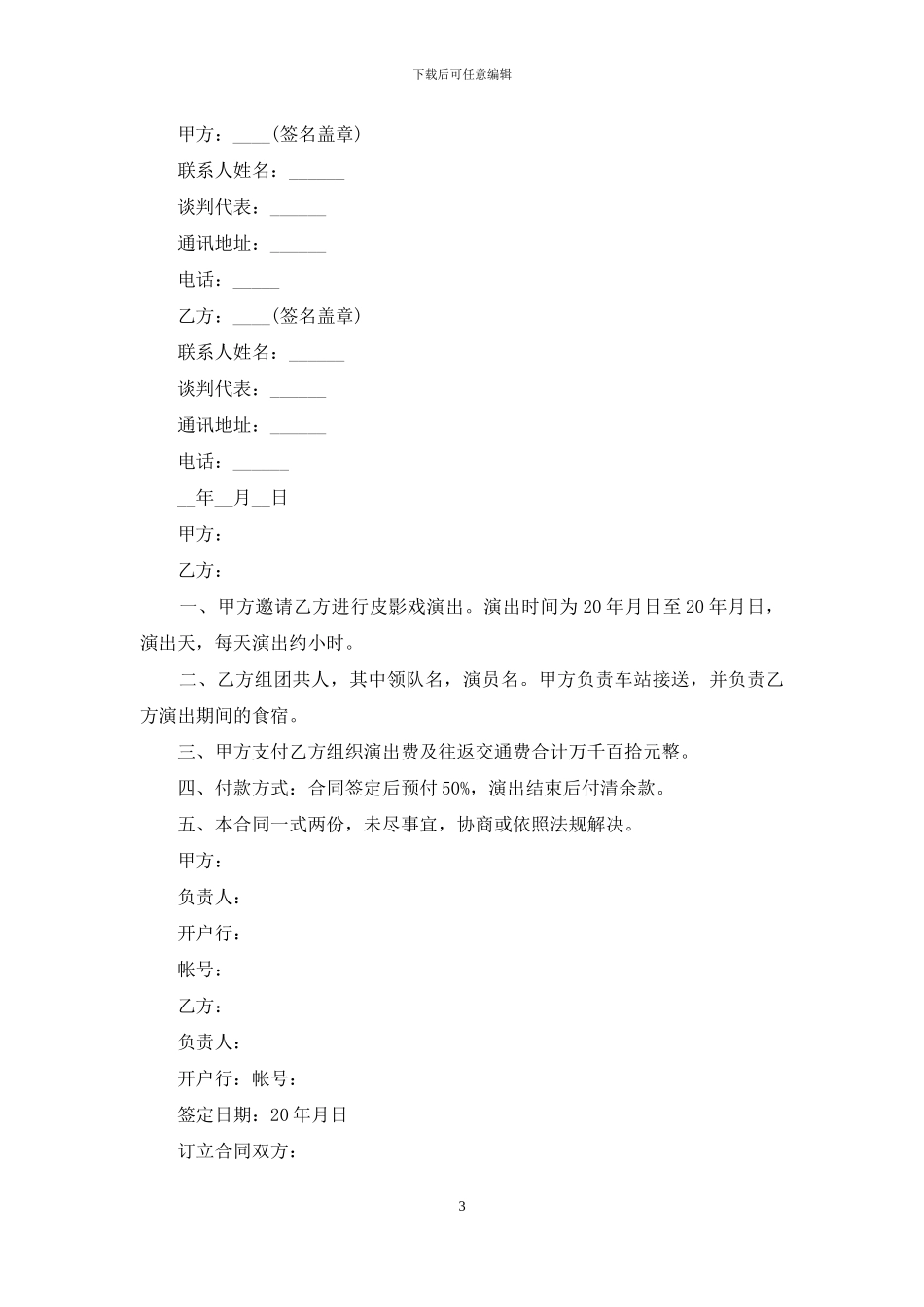 演出合同协议书_第3页