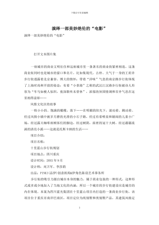 演绎一部美妙绝伦的“电影”