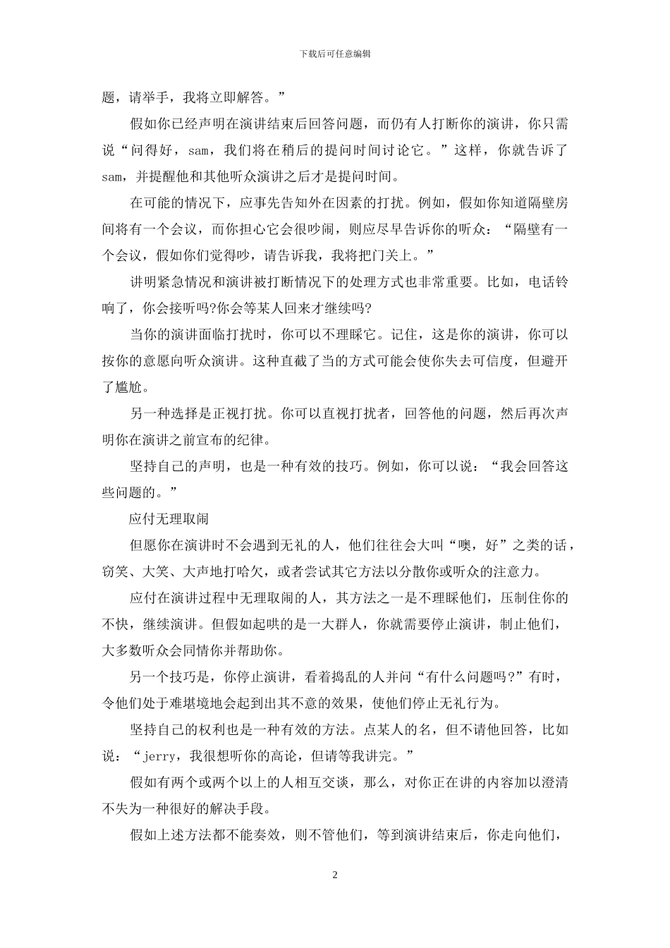 演讲中的关键技巧：巧用幽默_第2页