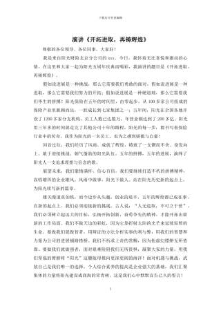 演讲《开拓进取-再铸辉煌》