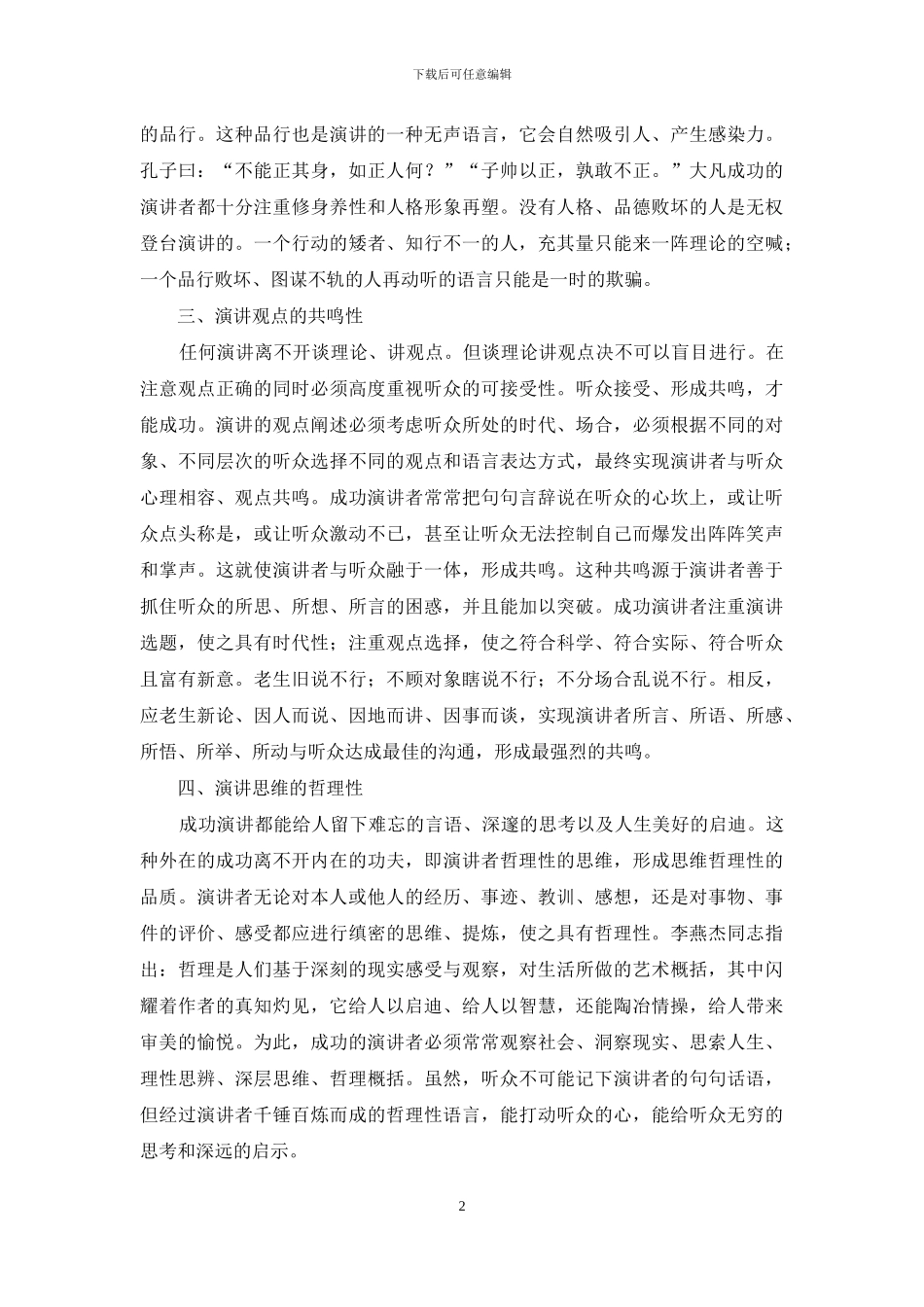 演讲应具备的八大特征_第2页