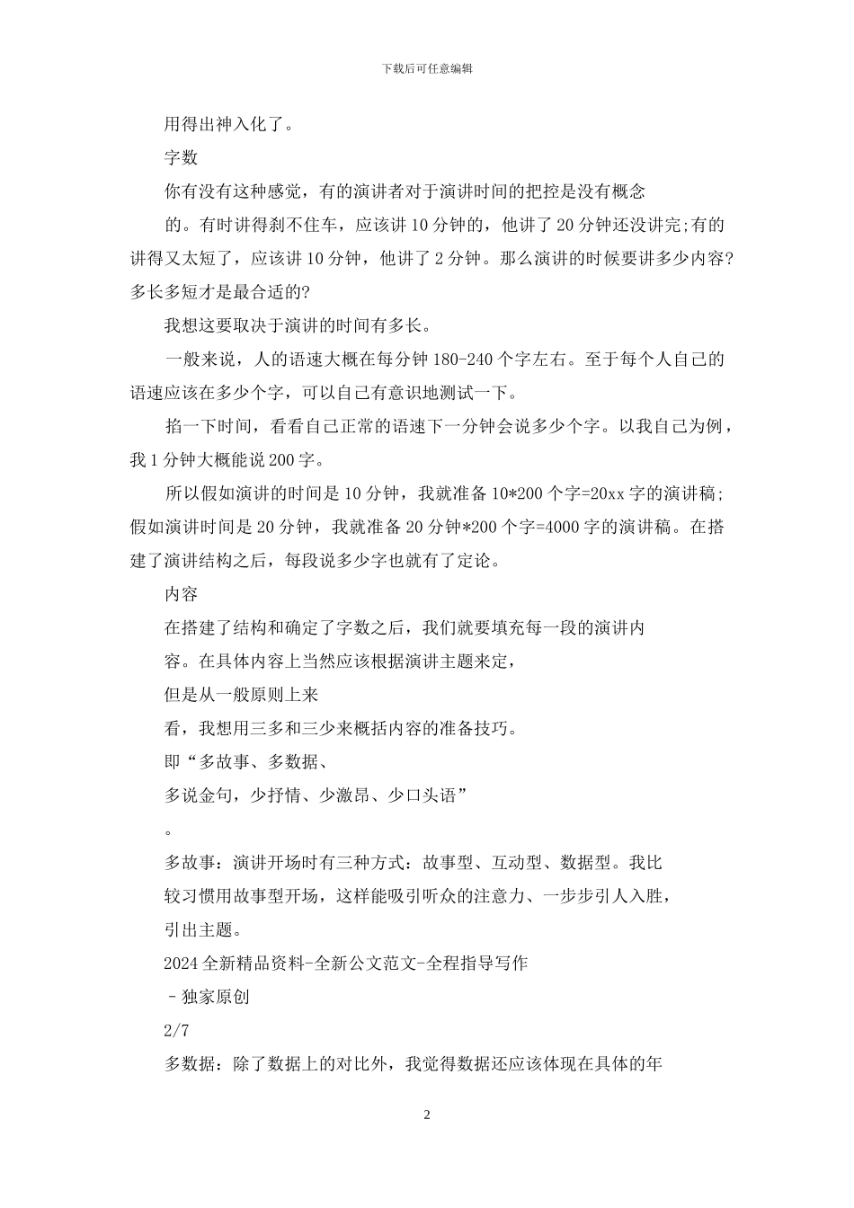 演讲成功三大方面细节_第2页