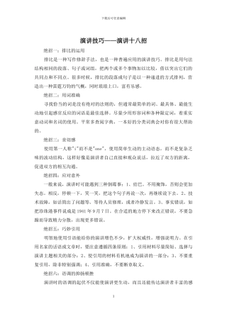 演讲技巧——演讲十八招