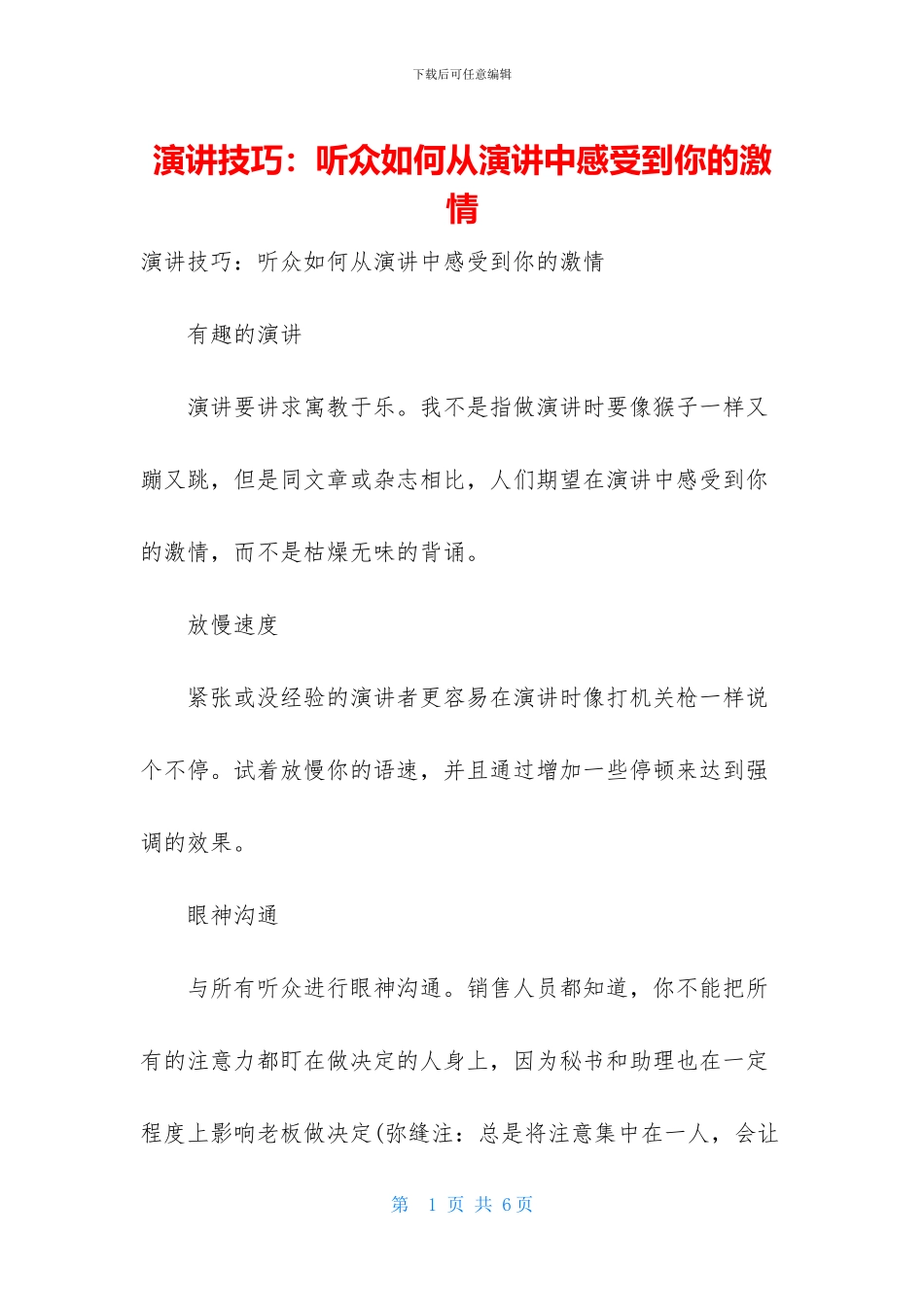 演讲技巧：听众如何从演讲中感受到你的激情_第1页