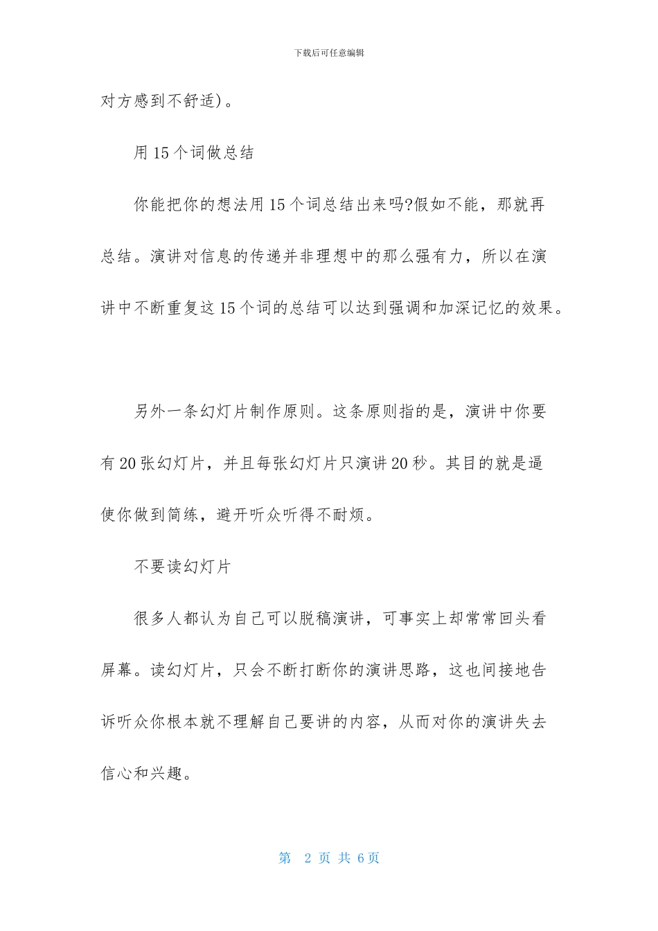 演讲技巧：听众如何从演讲中感受到你的激情_第2页
