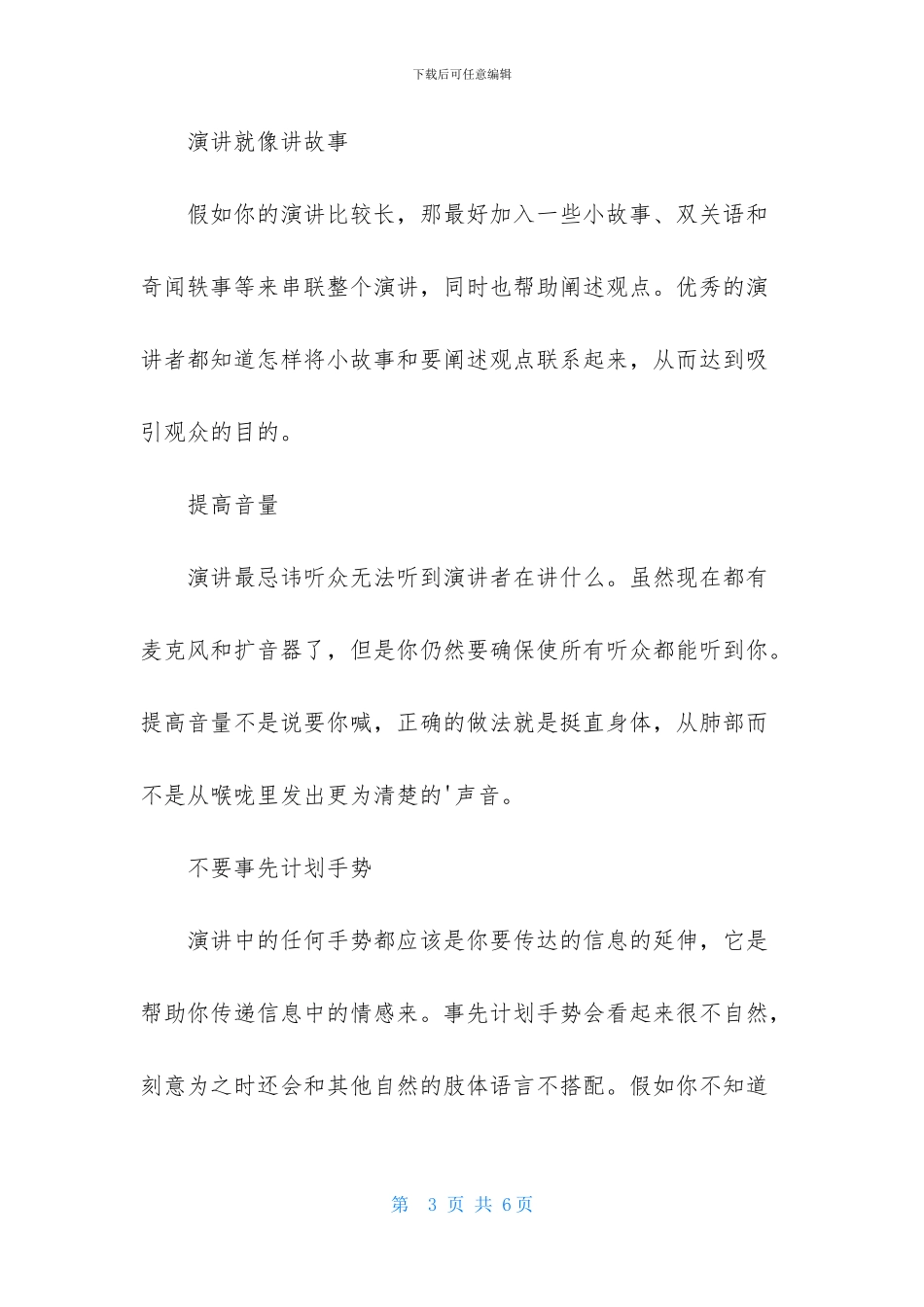 演讲技巧：听众如何从演讲中感受到你的激情_第3页