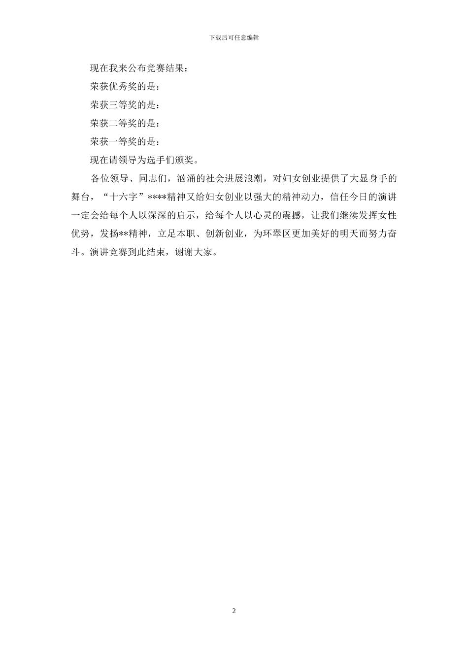 演讲比赛主持词_第2页