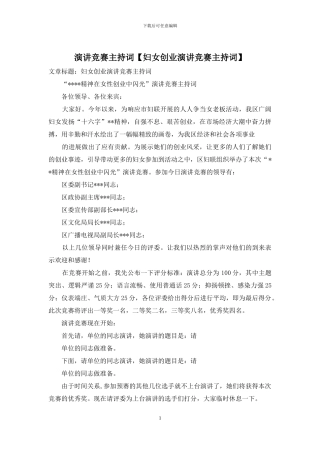 演讲比赛主持词