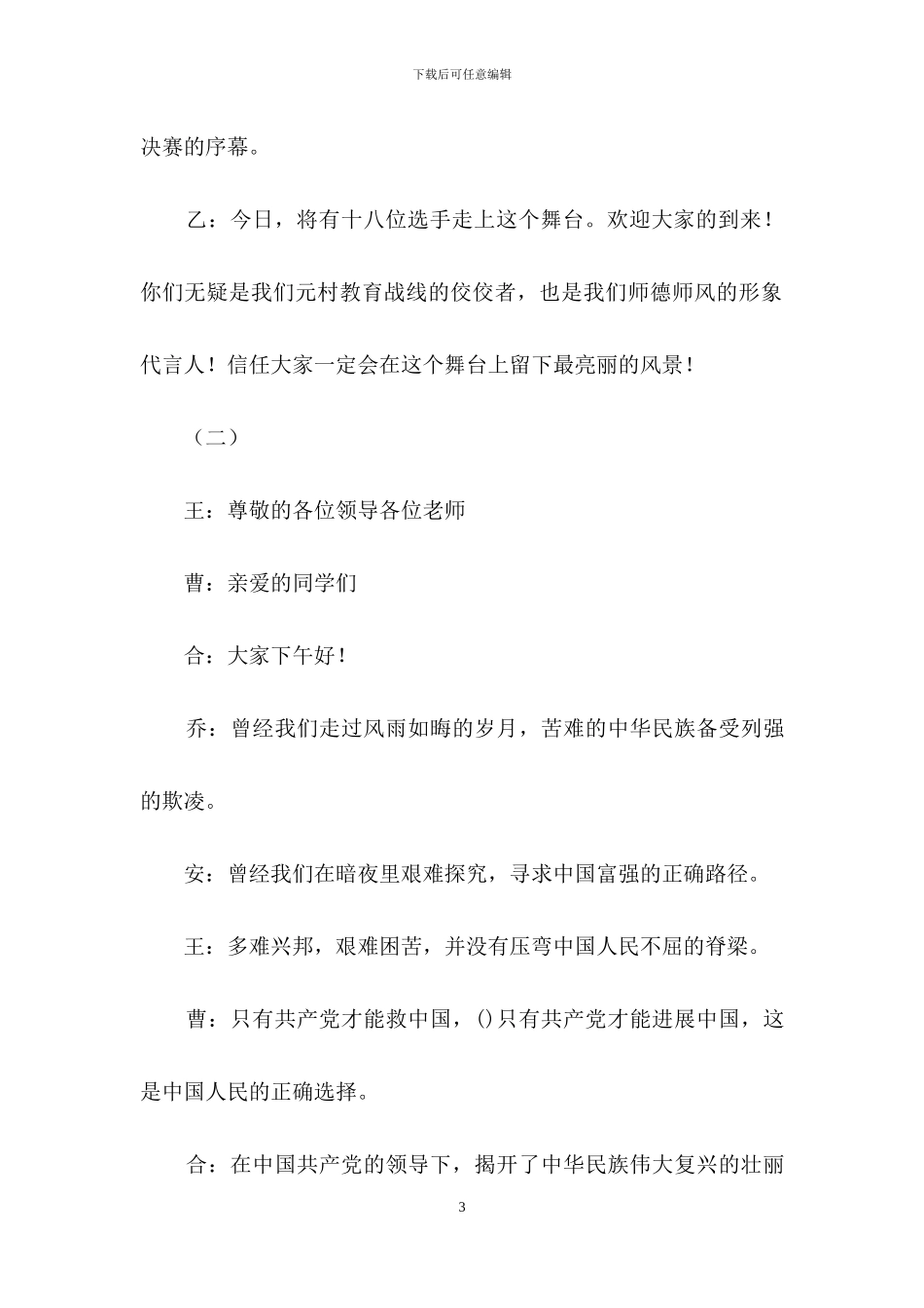 演讲比赛主持词范文汇总五篇_第3页