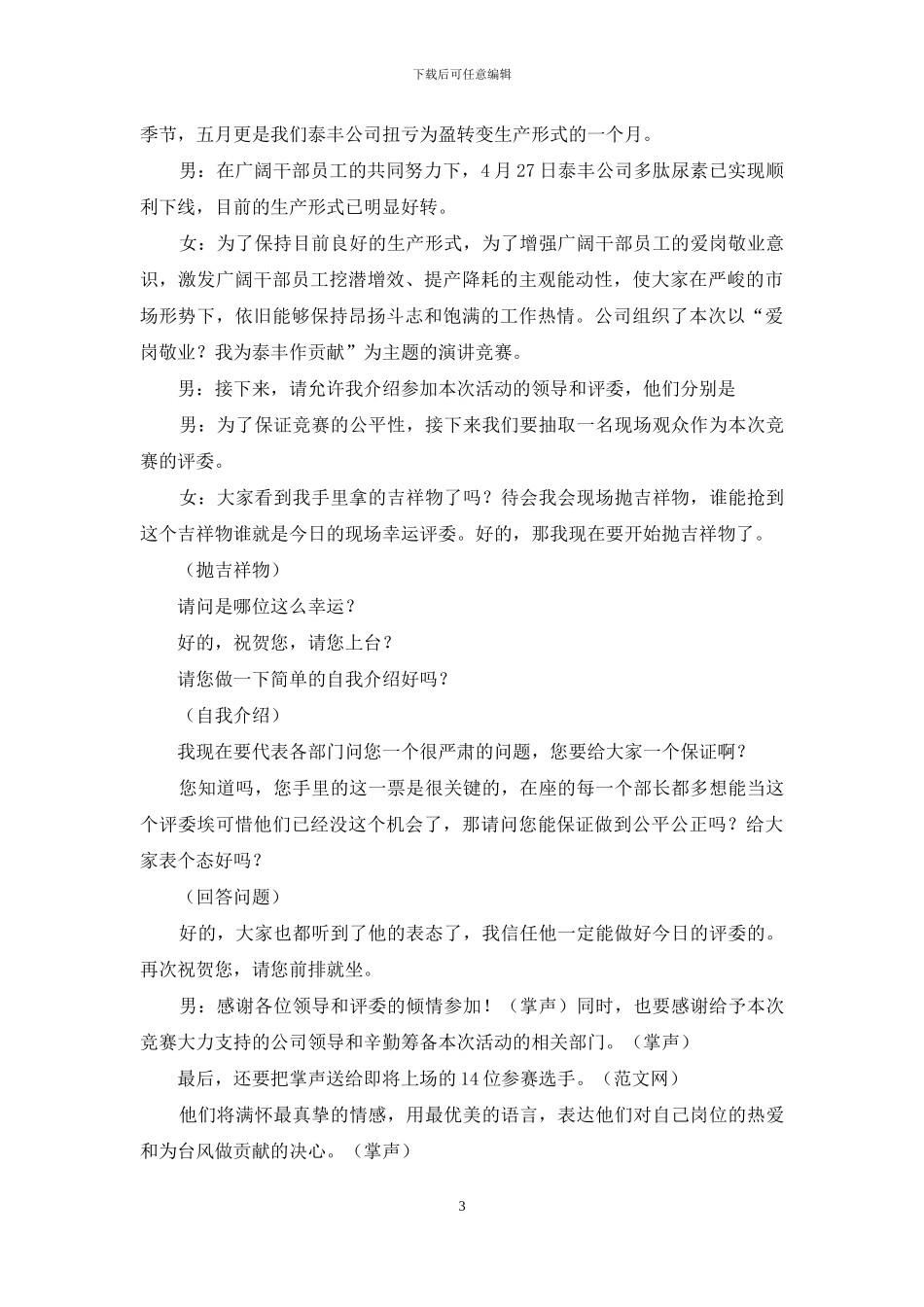 演讲比赛主持词锦集五篇-1_第3页