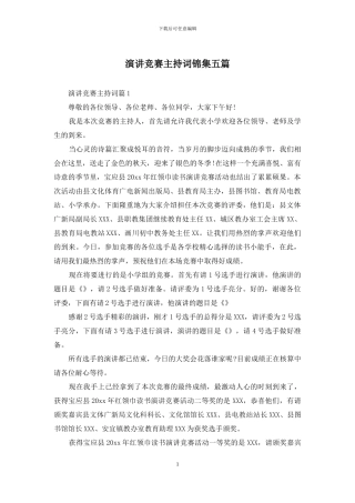 演讲比赛主持词锦集五篇-1