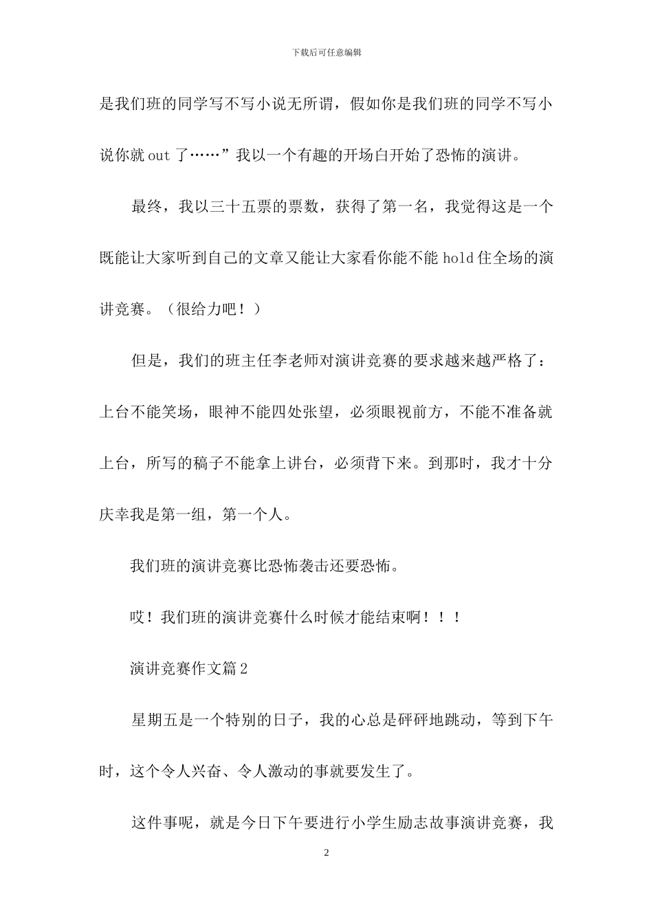 演讲比赛作文汇总7篇_第2页