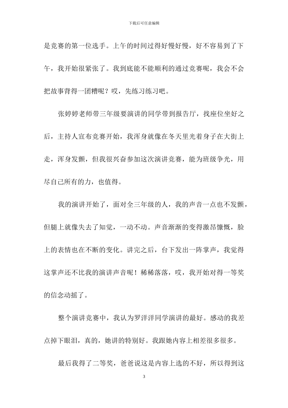 演讲比赛作文汇总7篇_第3页