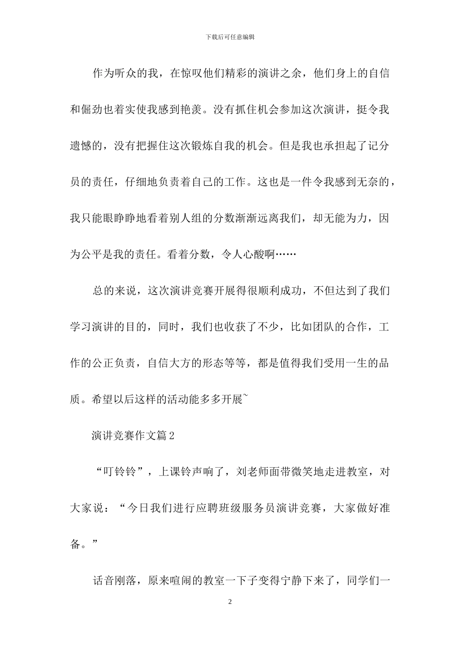 演讲比赛作文汇编五篇_第2页