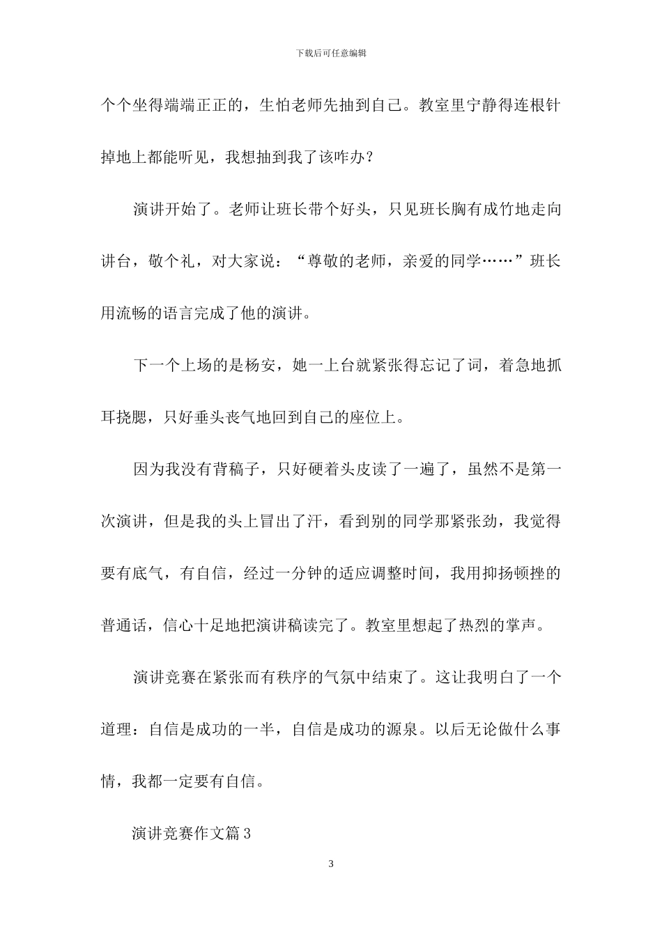 演讲比赛作文汇编五篇_第3页