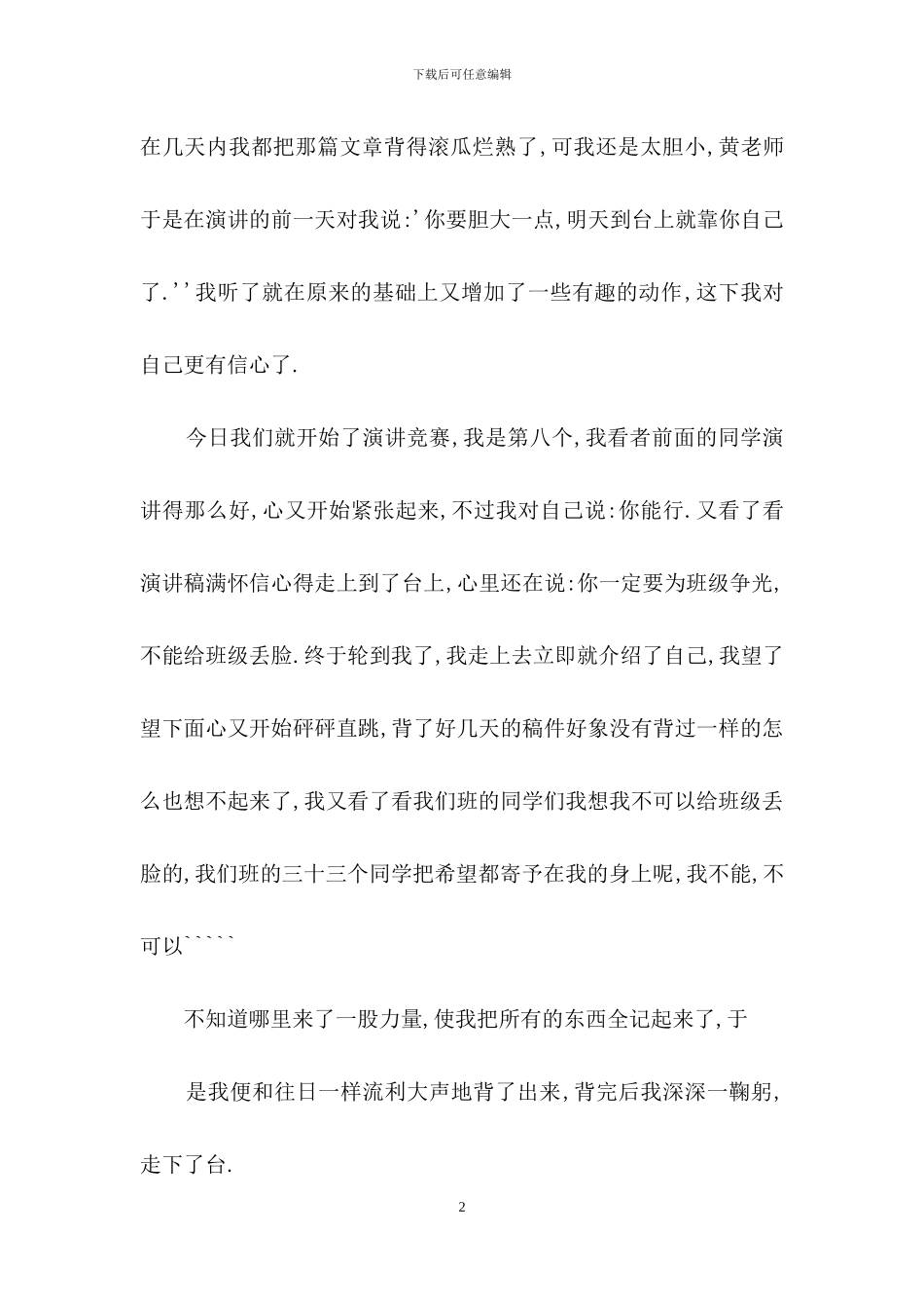 演讲比赛作文汇编六篇_第2页