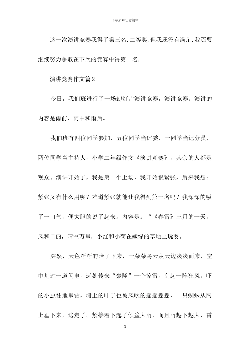 演讲比赛作文汇编六篇_第3页