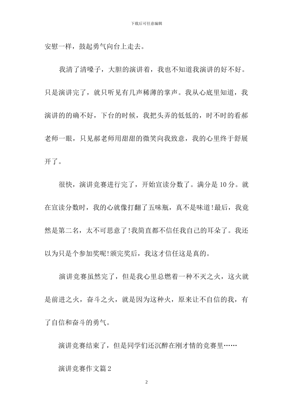 演讲比赛作文集合6篇_第2页