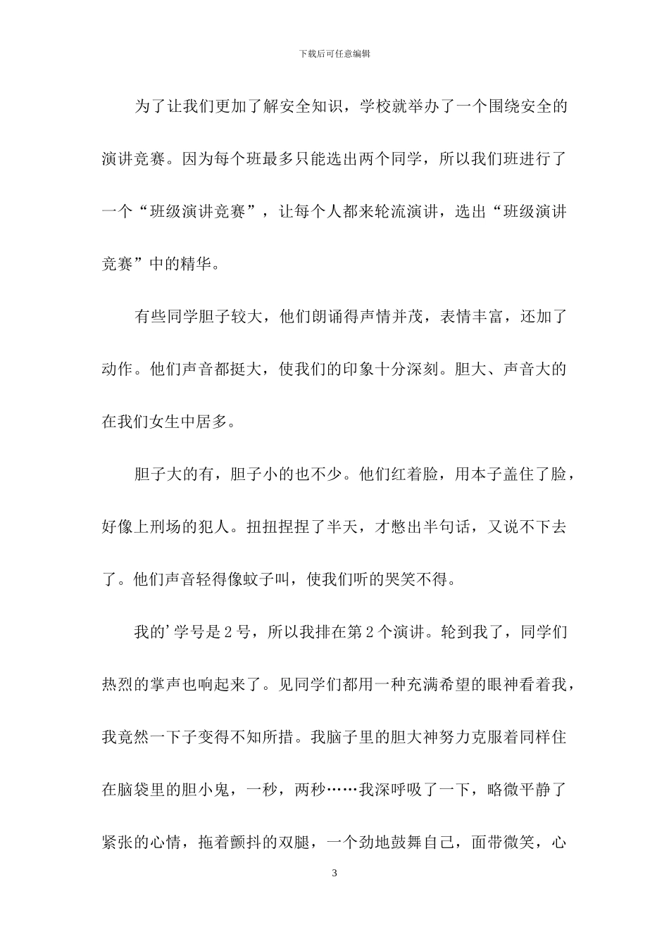 演讲比赛作文集合6篇_第3页