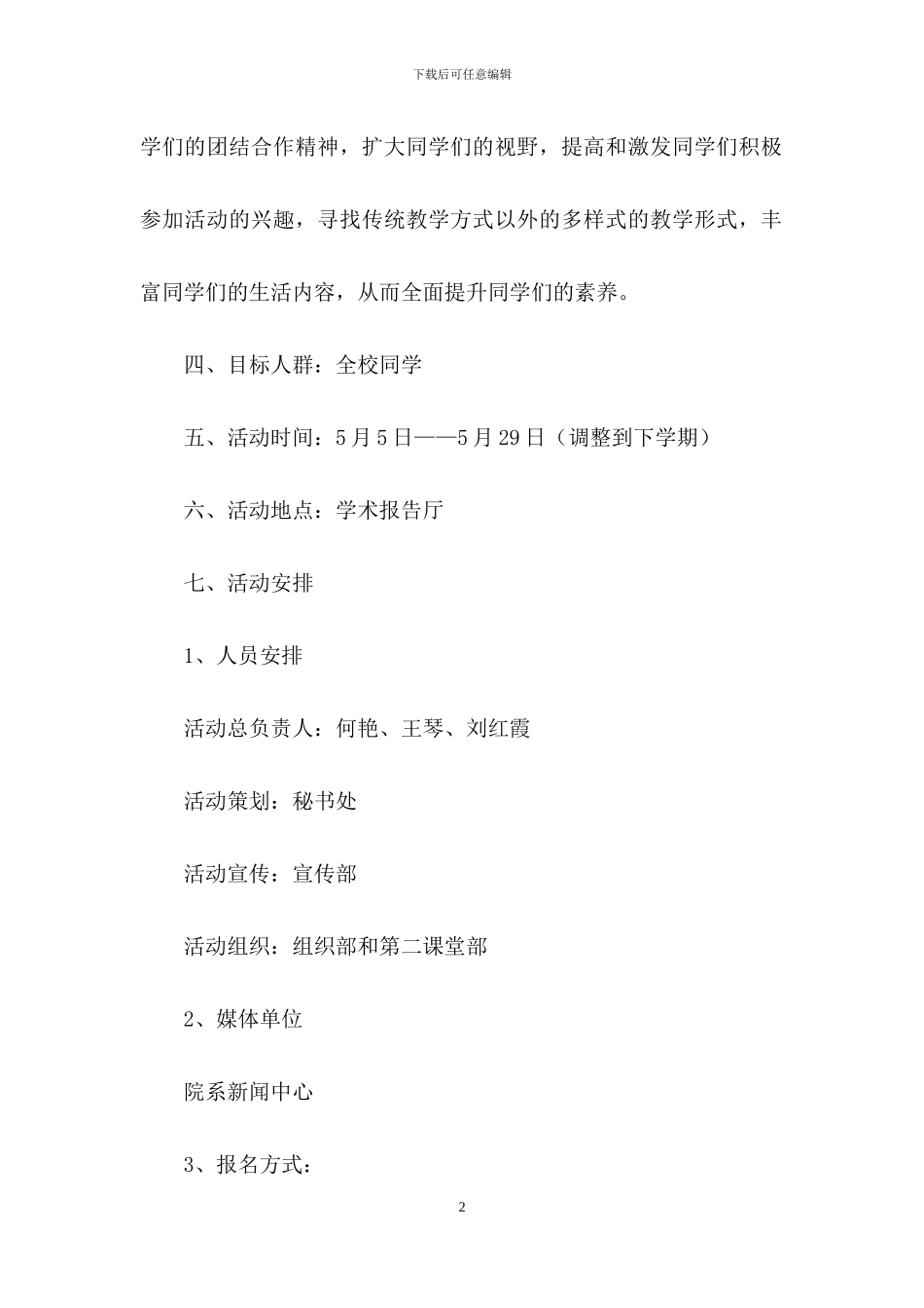 演讲比赛策划书范文_第2页