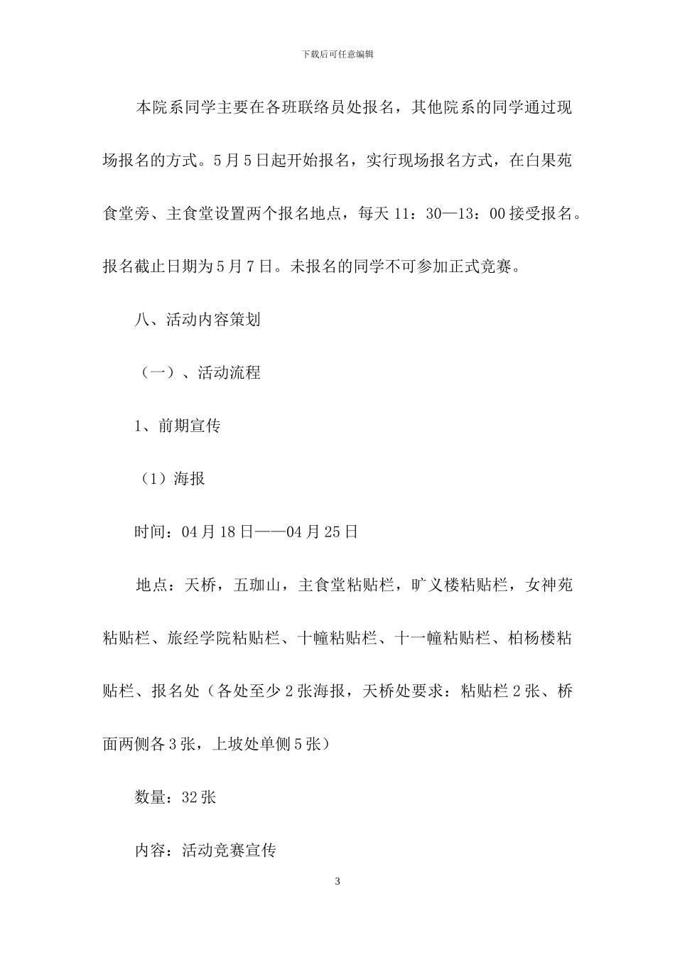 演讲比赛策划书范文_第3页