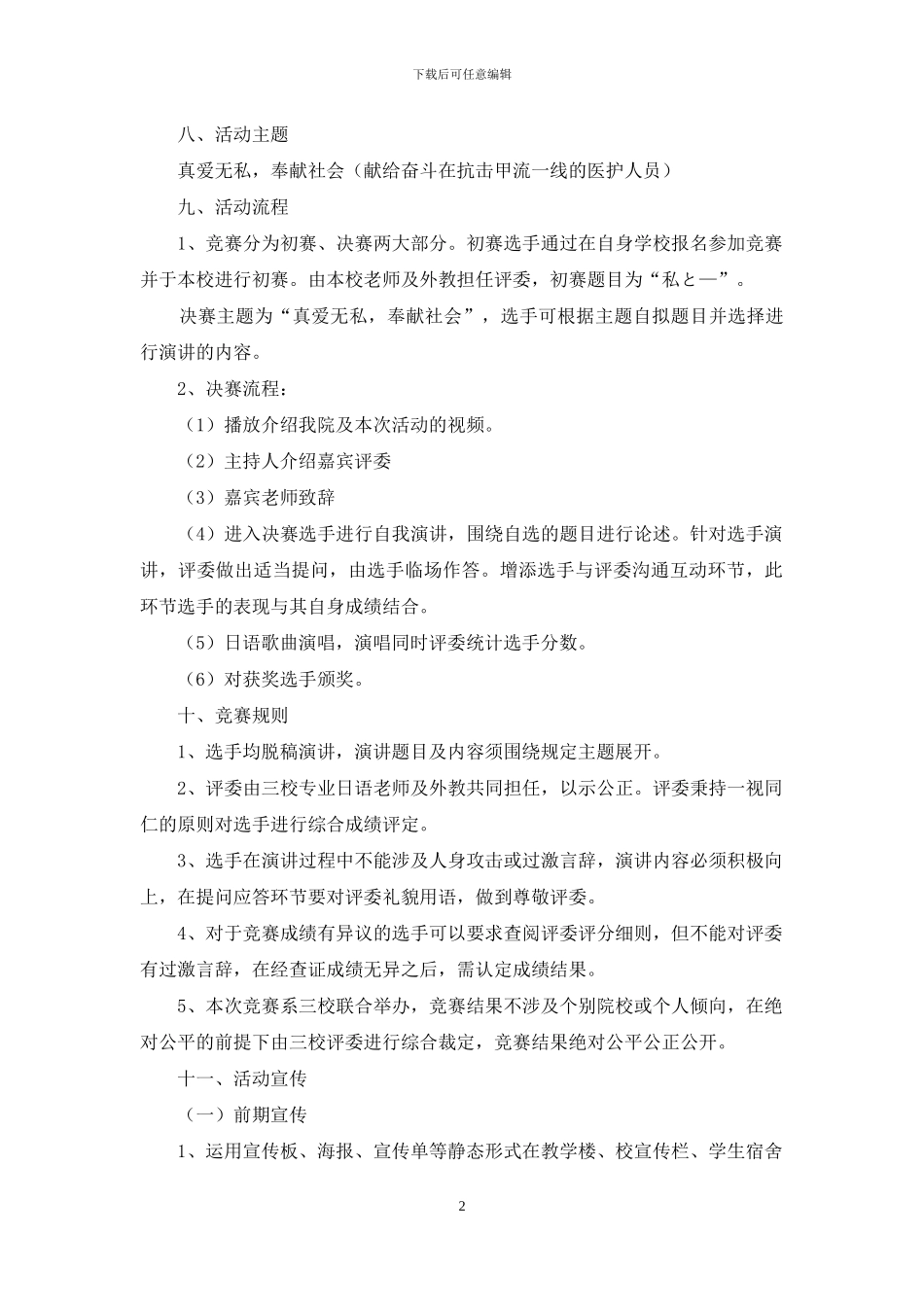 演讲比赛策划书_第2页