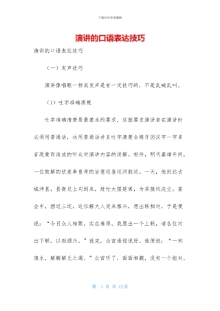 演讲的口语表达技巧