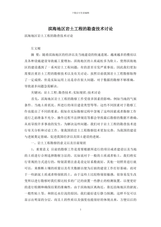 滨海地区岩土工程的勘查技术研究